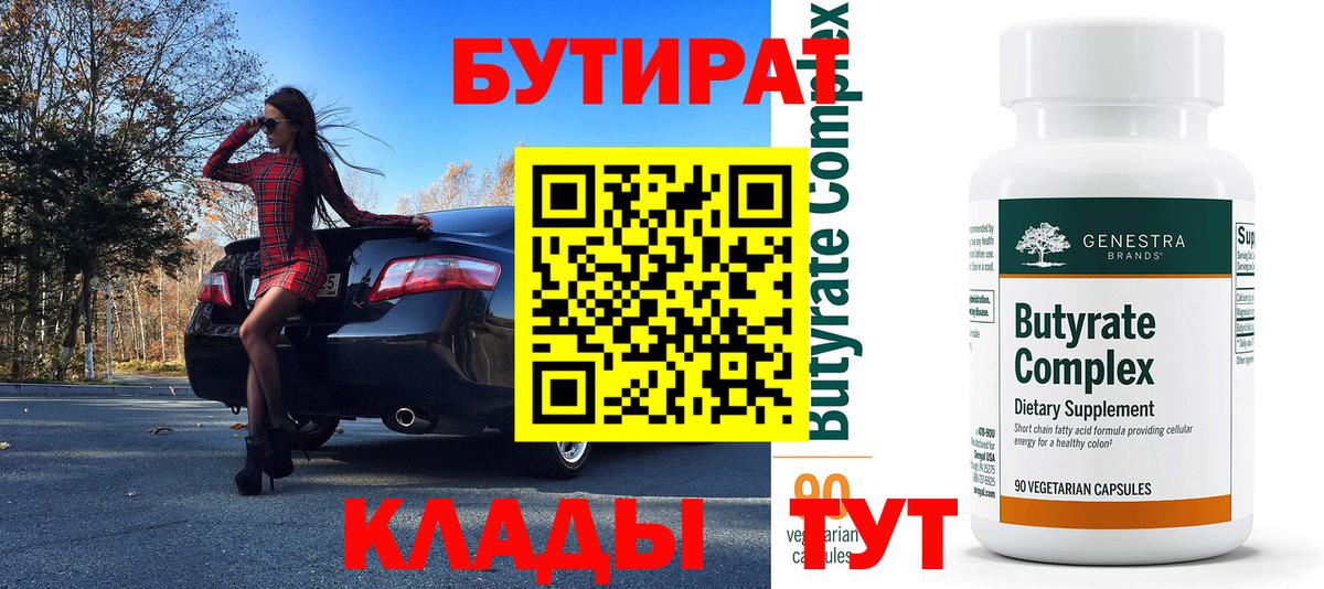 БУТИРАТ GHB Ачинск