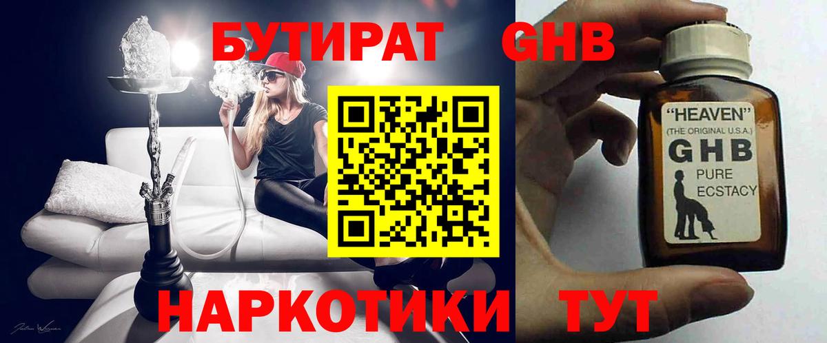 Бутират BDO 33%  Вход с VPN  БУТИРАТ  Ачинск 