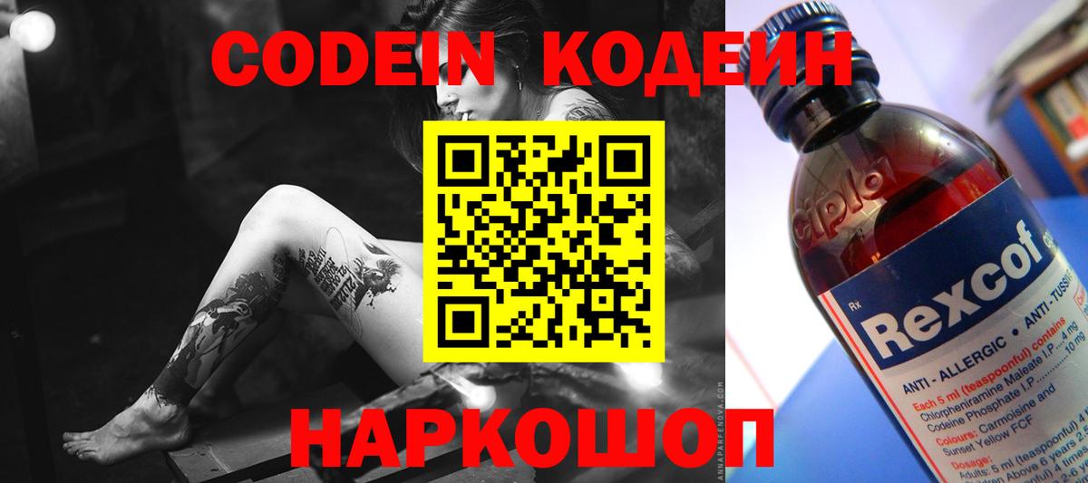 Ачинск  Кодеиновый сироп Lean напиток Lean (лин)  Вход с VPN  Codein Purple Drank 