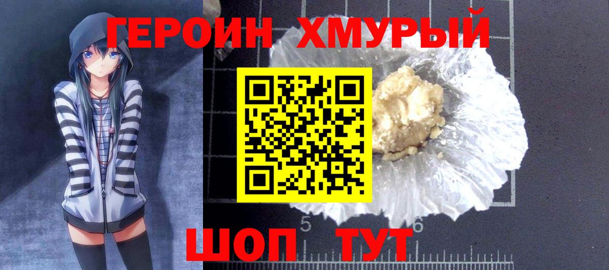 Ачинск  ГЕРОИН афганец  Вход с VPN 