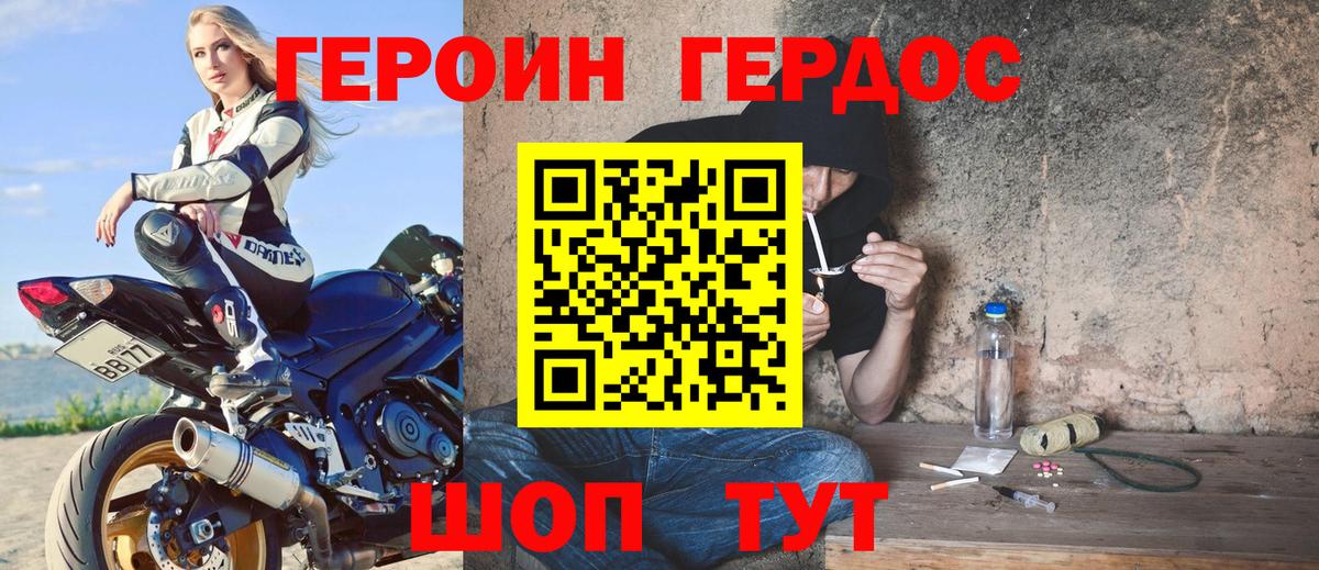 ГЕРОИН герыч Ачинск