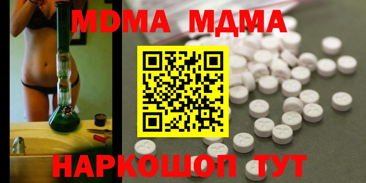 МДМА Molly  MDMA crystal  Вход с VPN  Ачинск 