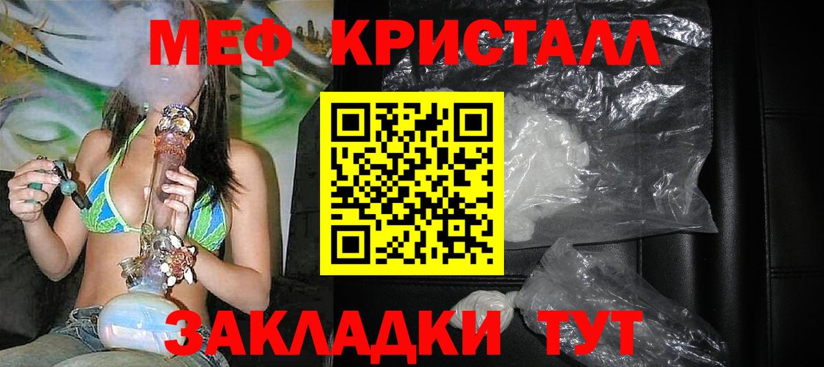 Меф кристаллы Ачинск
