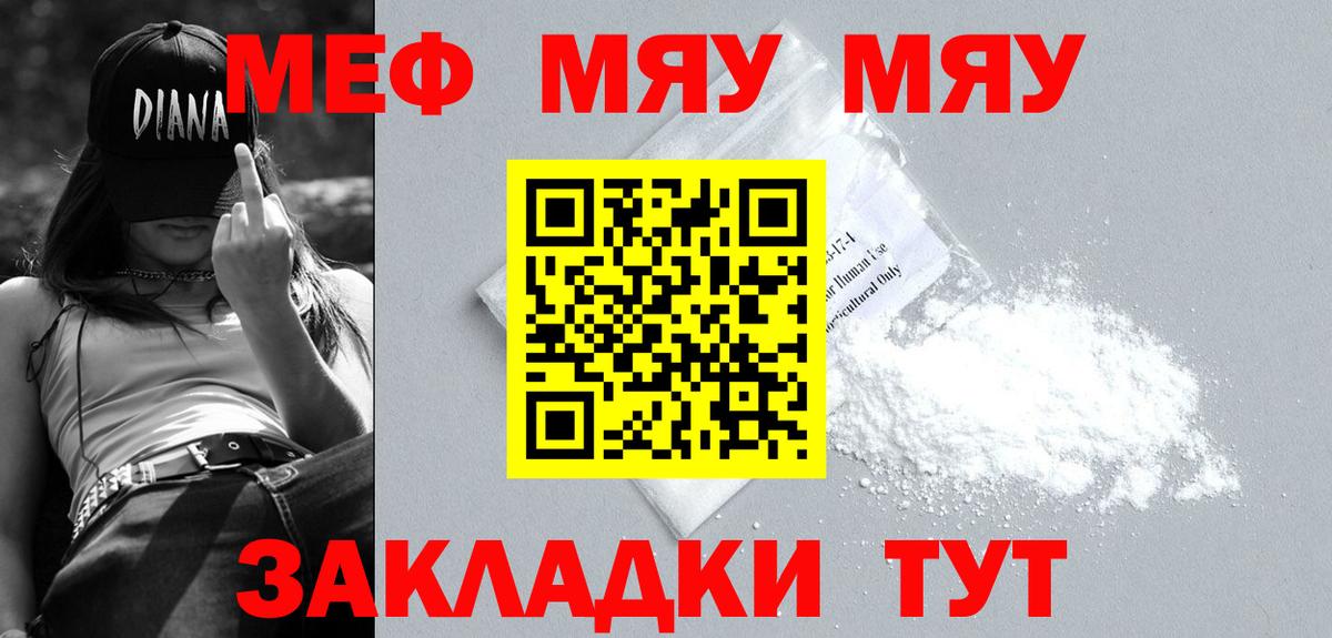 МЯУ-МЯУ мука  МЯУ-МЯУ  Вход с VPN  Ачинск  Меф  МЕФ кристаллы 