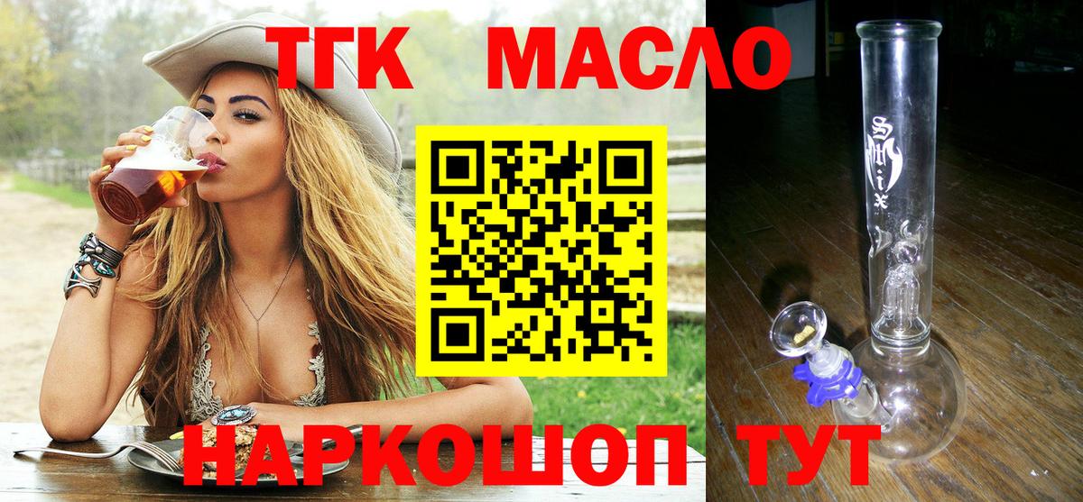 ТГК вейп с тгк Ачинск
